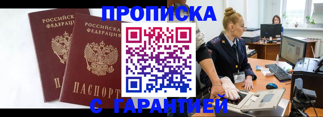 прописка для военкомата в Ворсме